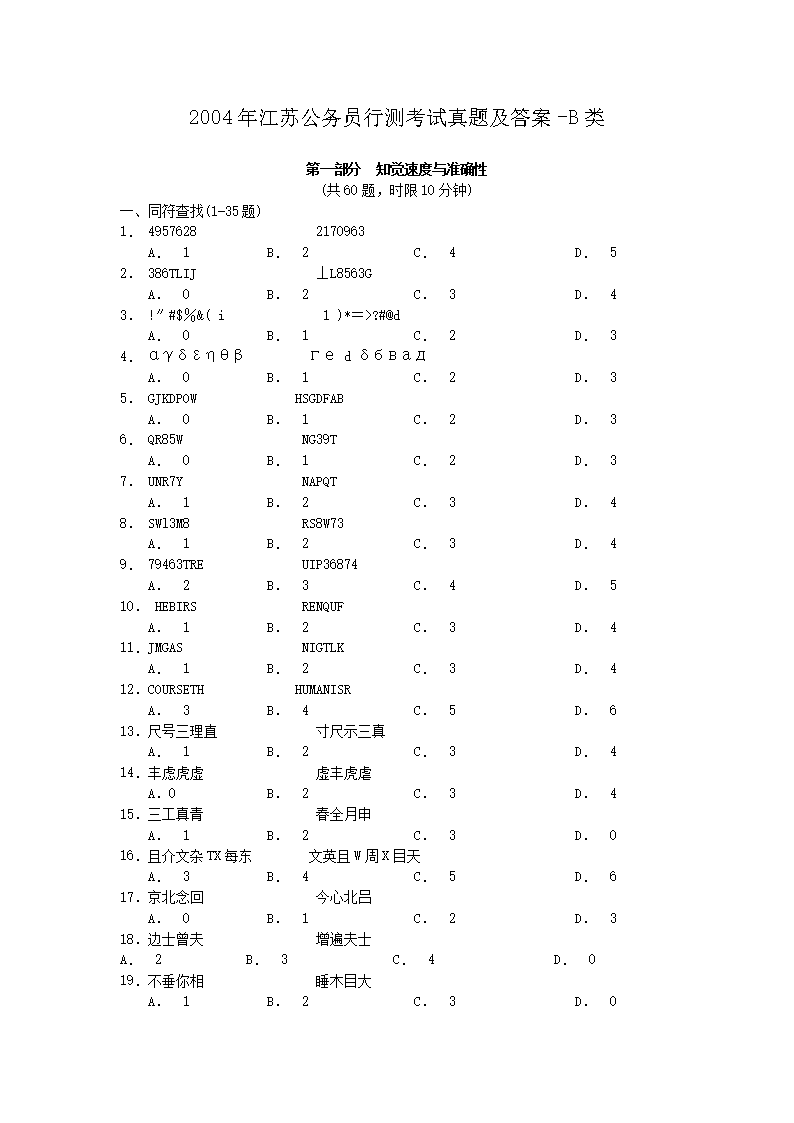 2004�꽭�չ���Ա�в⿼�����⼰��-B��