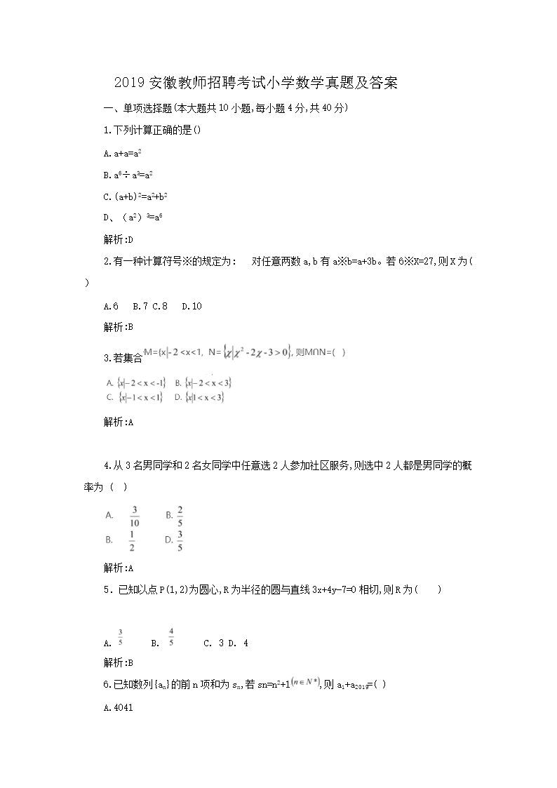 2019ս̎ƸԇСW(xu)(sh)W(xu)}