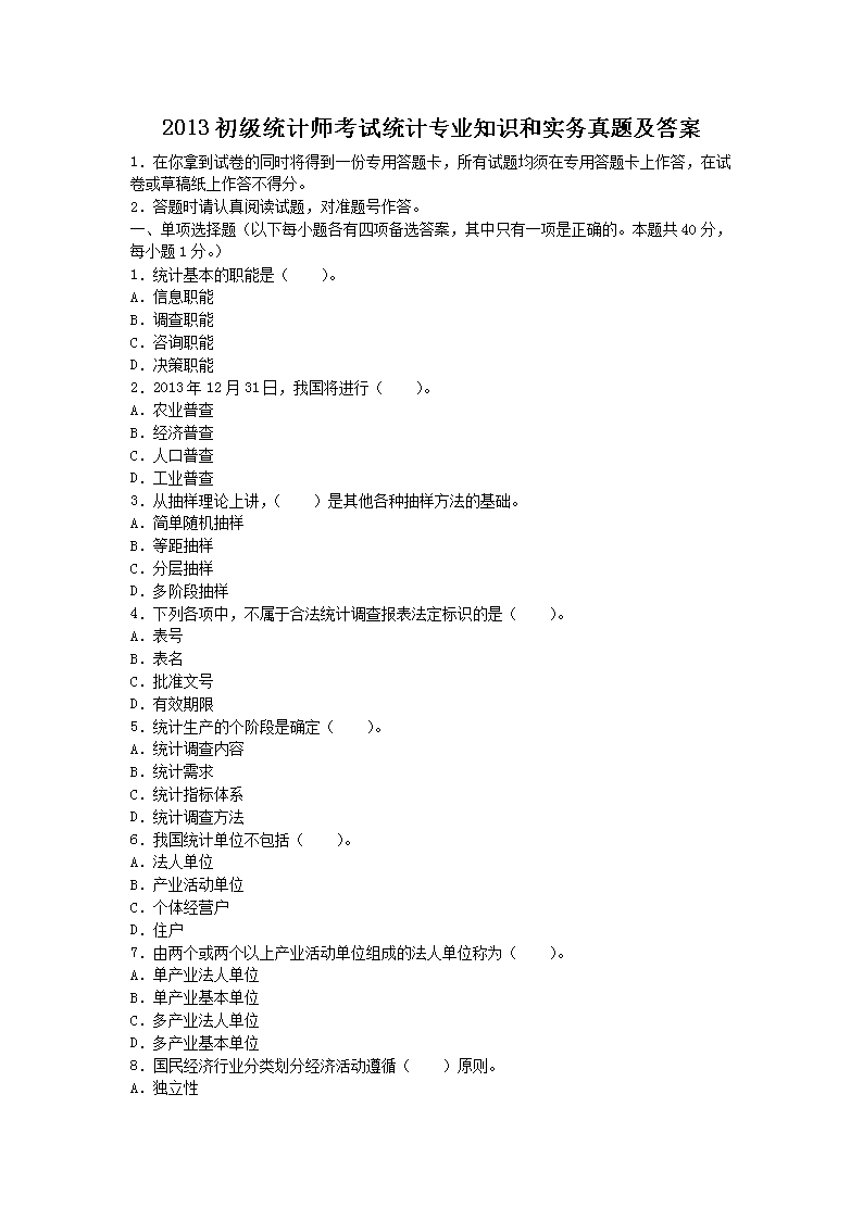 2013ͳʦͳרҵ֪ʶʵ⼰