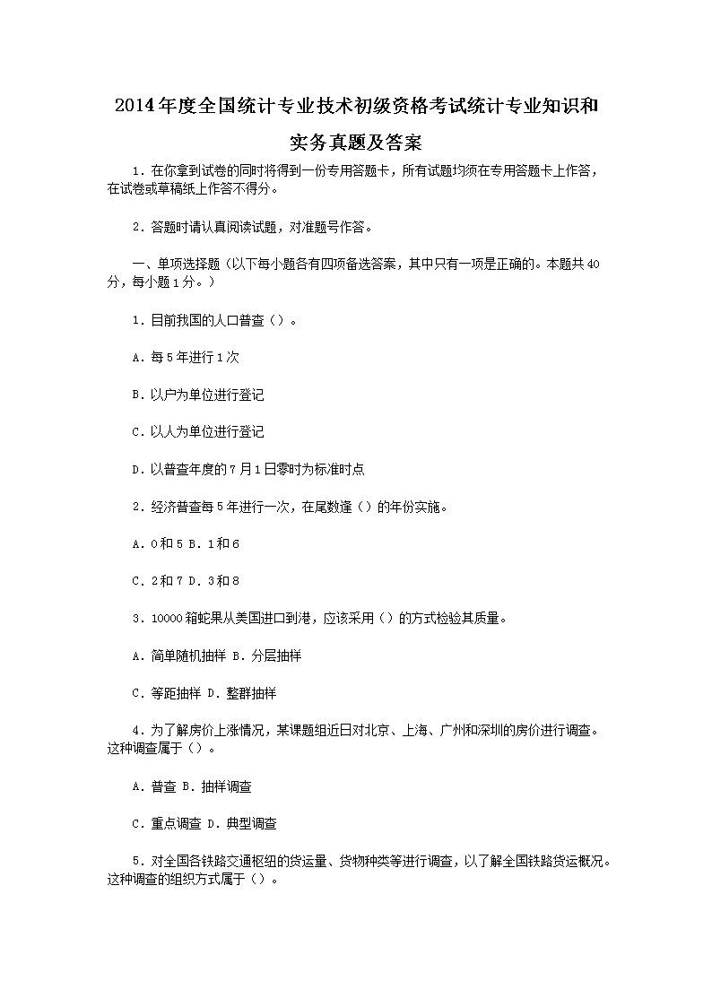 2014ȫͳרҵʸͳרҵ֪ʶʵ⼰