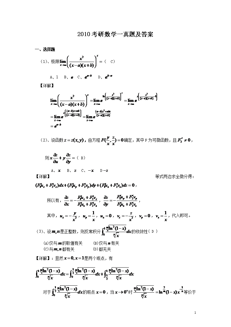 2008考研政治真题及答案(word版)