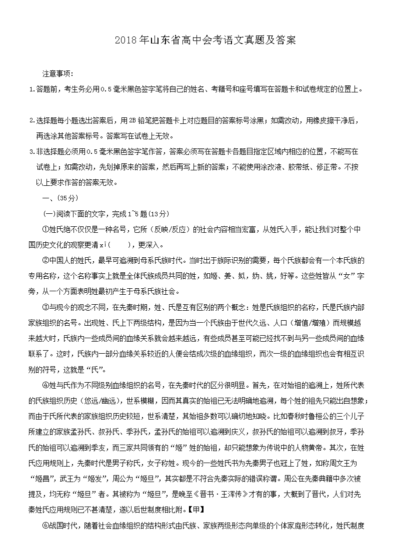 2018��ɽ��ʡ���лῼ�������⼰��