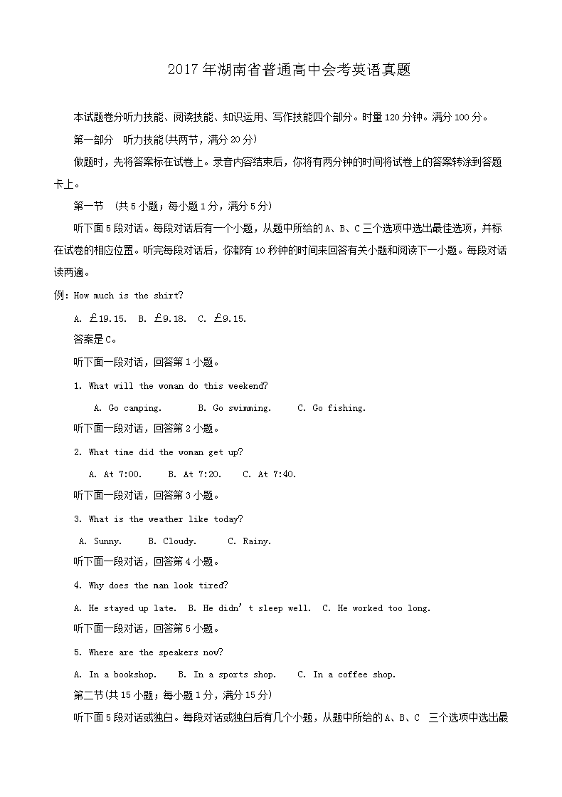 2017�����ʡ��ͨ���лῼӢ������