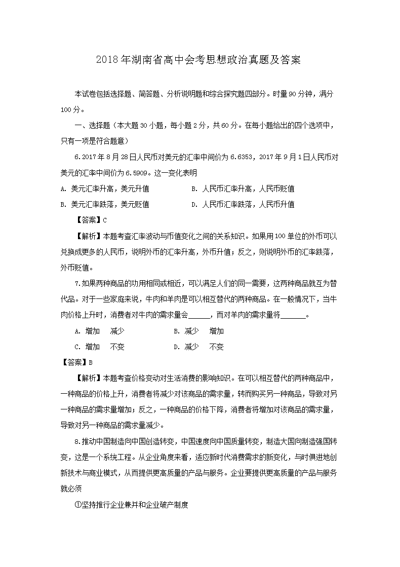 2018�����ʡ���лῼ˼���������⼰��