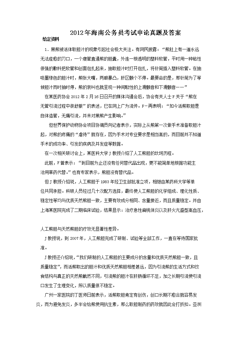 2012年海南公务员考试申论真题及答案