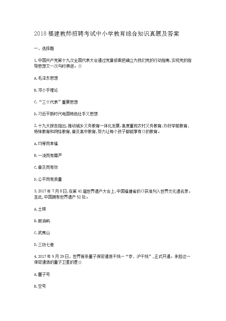 2018ʦƸСѧۺ֪ʶ⼰