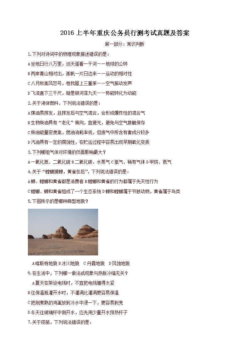 2016上半年重庆公务员行测考试真题及答案