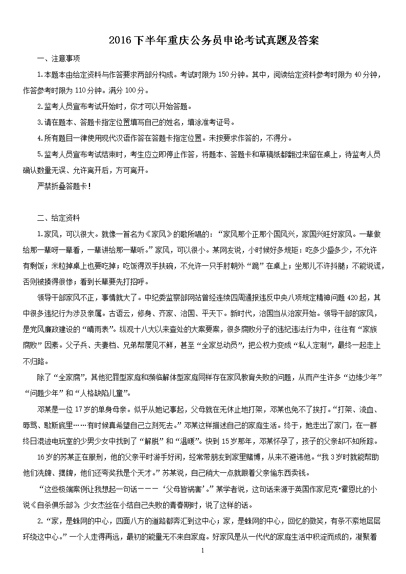 2016下半年重庆公务员申论考试真题及答案