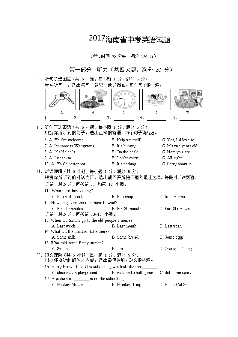 2017����ʡ�п�Ӣ������