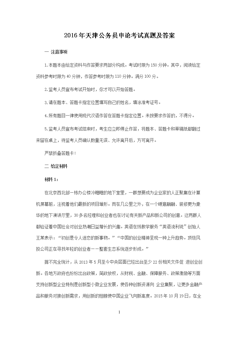 2016年天津公务员申论考试真题及答案