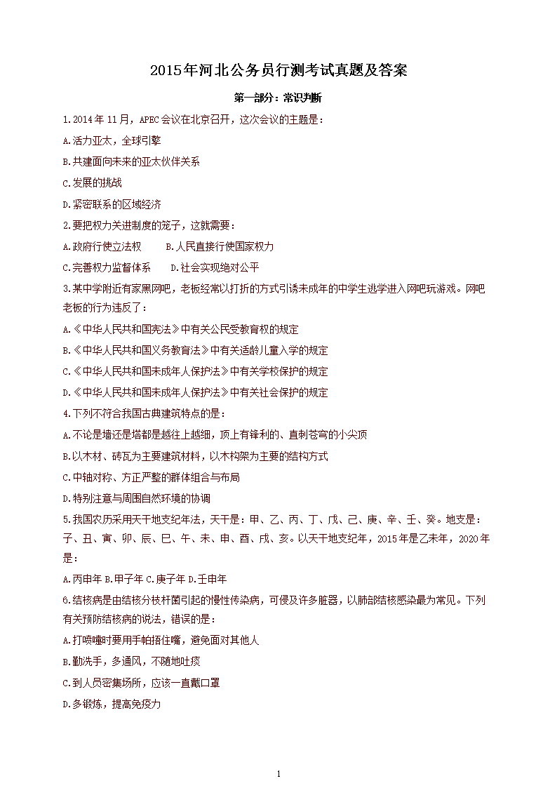 2015年河北公务员行测考试真题及答案