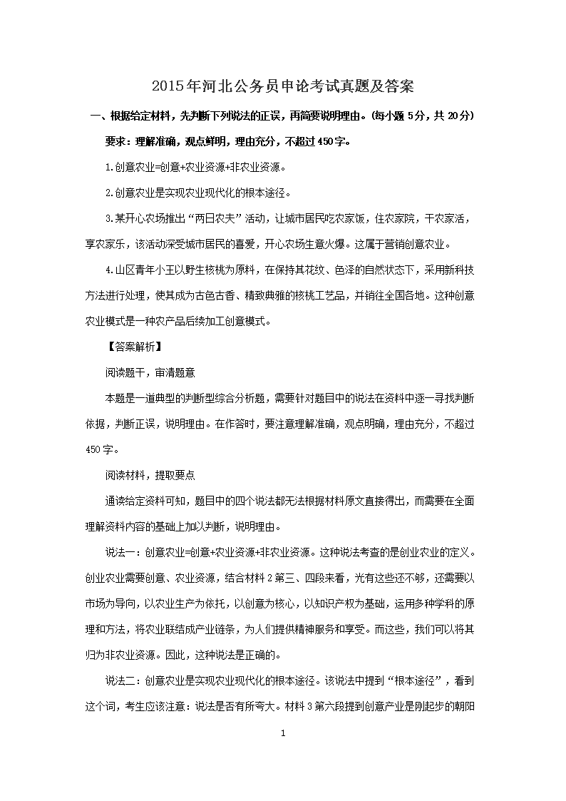 2015年河北公务员申论考试真题及答案