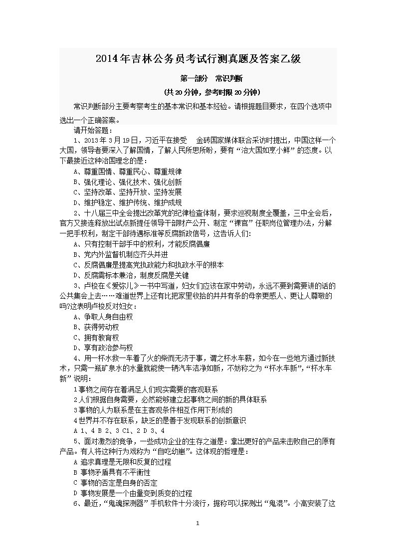 2014年吉林公务员考试行测真题及答案乙级