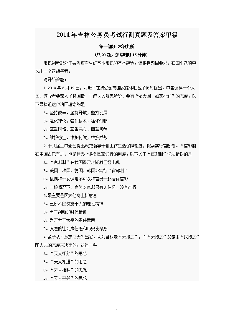 2014年吉林公务员考试行测真题及答案甲级