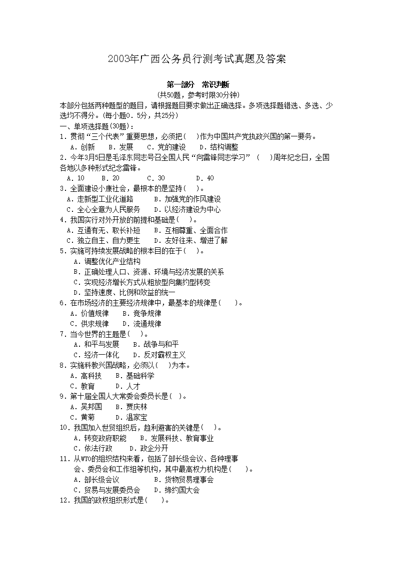 2003年广西公务员行测考试真题及答案