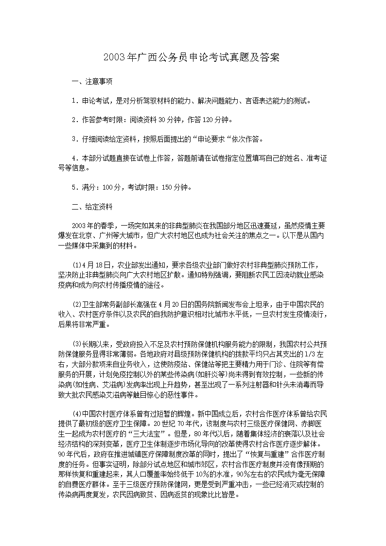 2003年广西公务员申论考试真题及答案