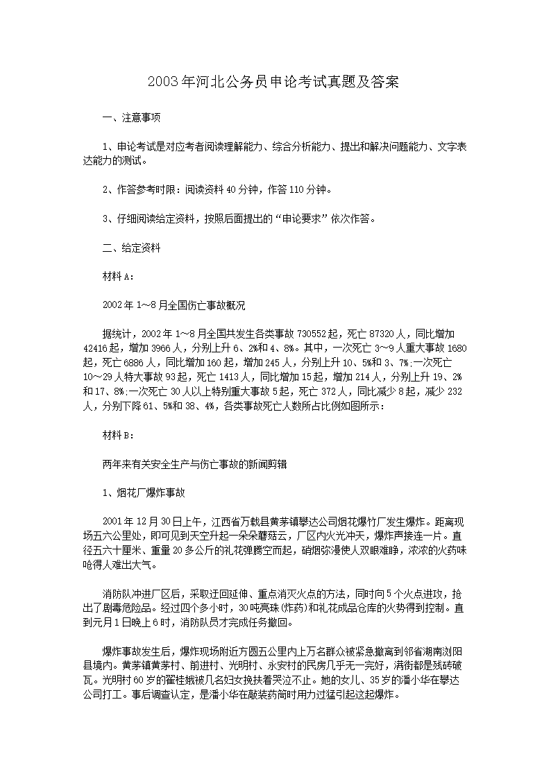 2003年河北公务员申论考试真题及答案