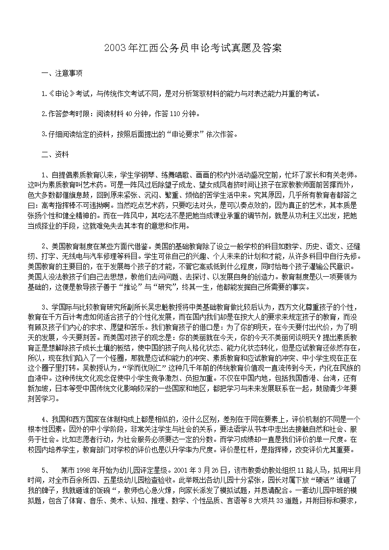 2003年江西公务员申论考试真题及答案