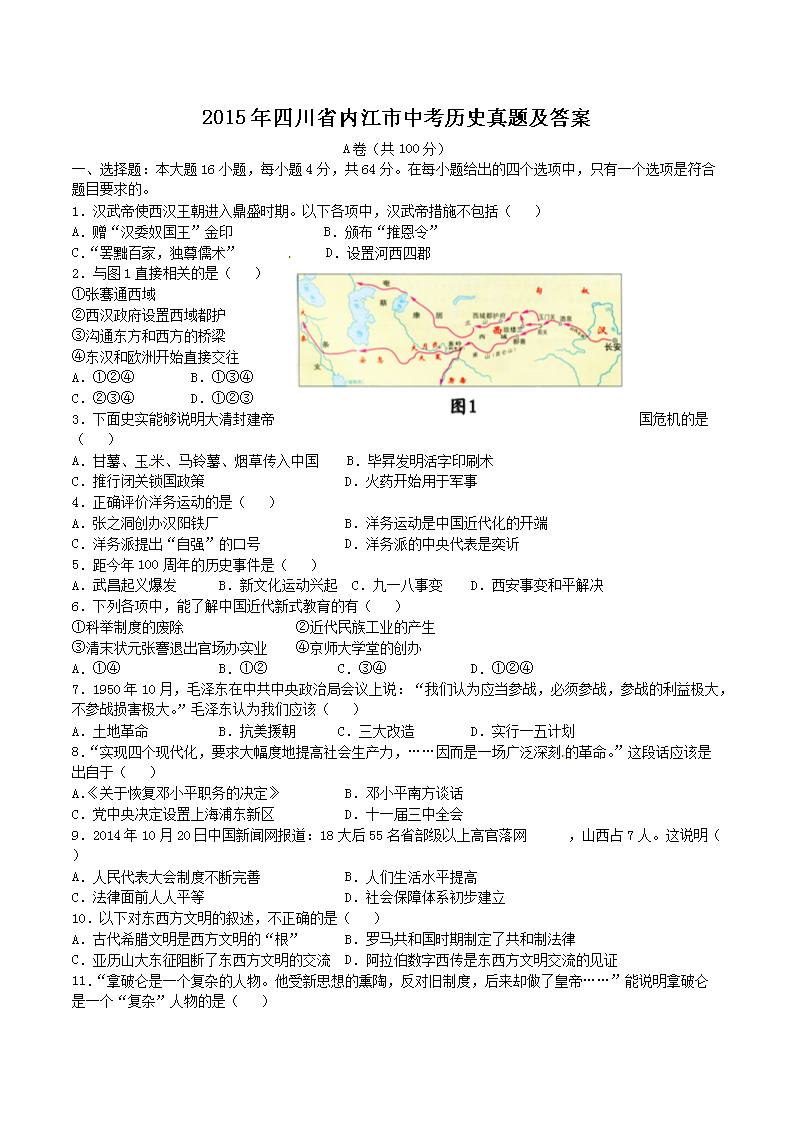 2015���Ĵ�ʡ�ڽ����п���ʷ���⼰��