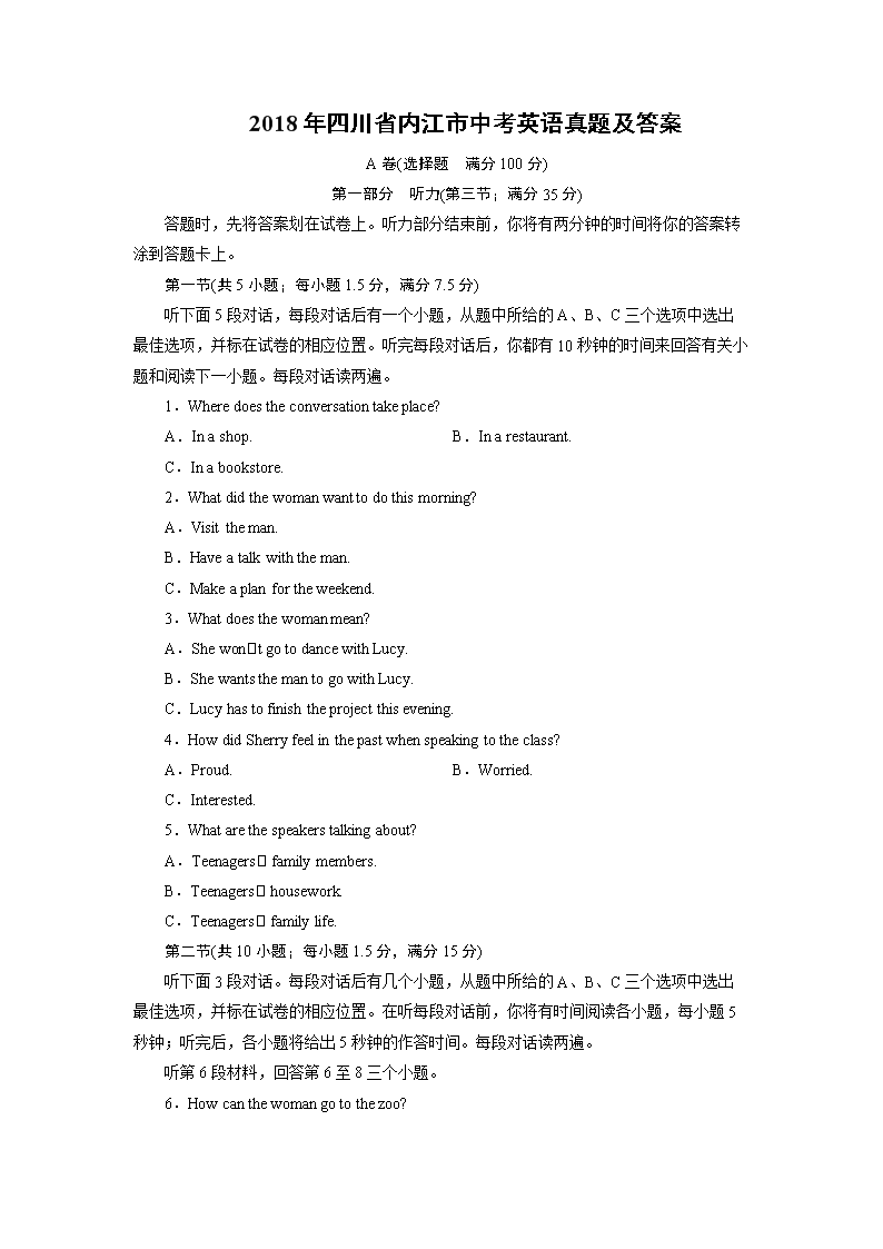 2018���Ĵ�ʡ�ڽ����п�Ӣ�����⼰��