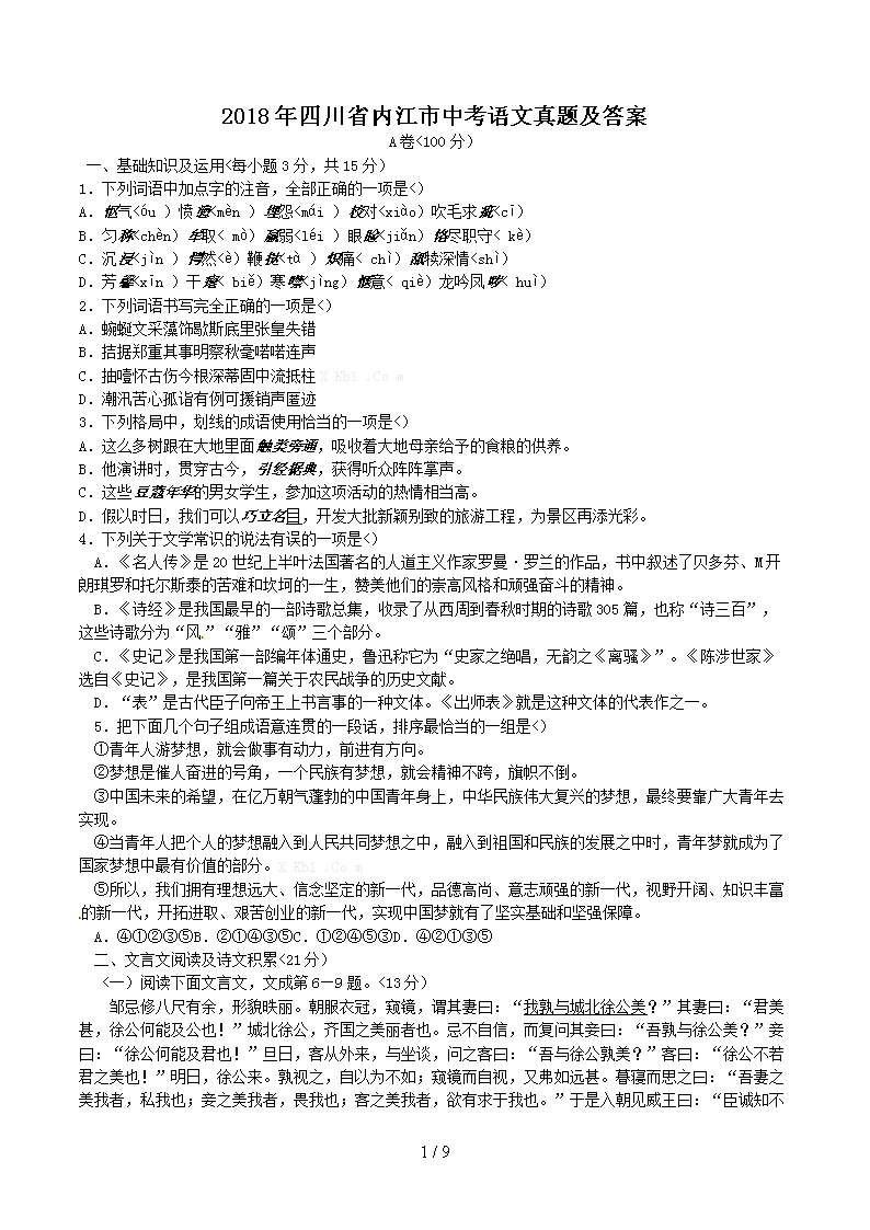 2018���Ĵ�ʡ�ڽ����п��������⼰��