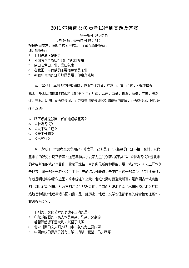 2011年陕西公务员考试行测真题及答案