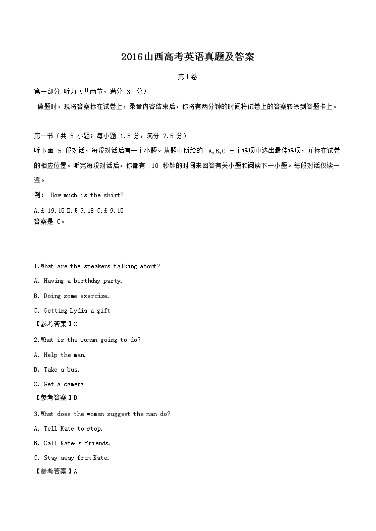 2016ɽ���߿�Ӣ�����⼰��