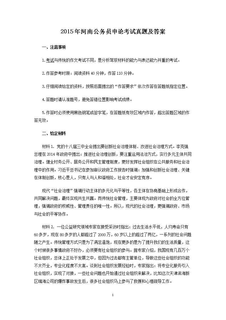 2015年河南公务员申论考试真题及答案