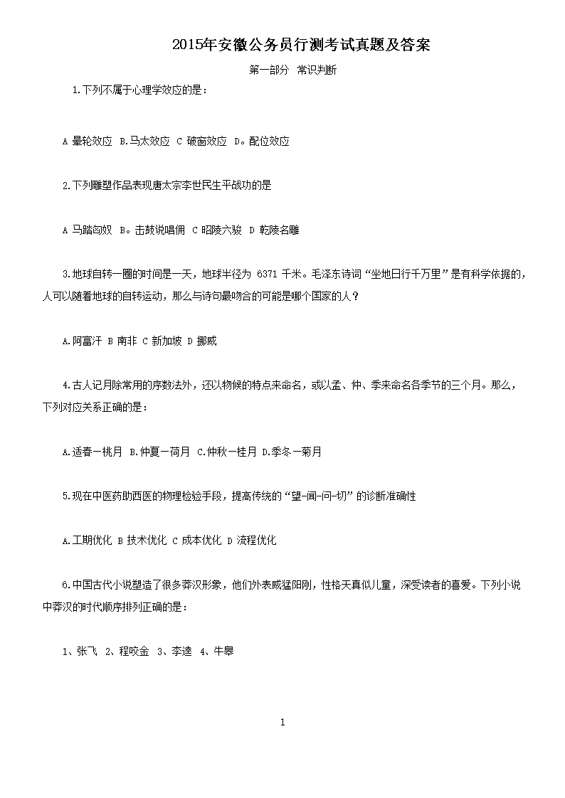 2015年安徽公务员行测考试真题及答案