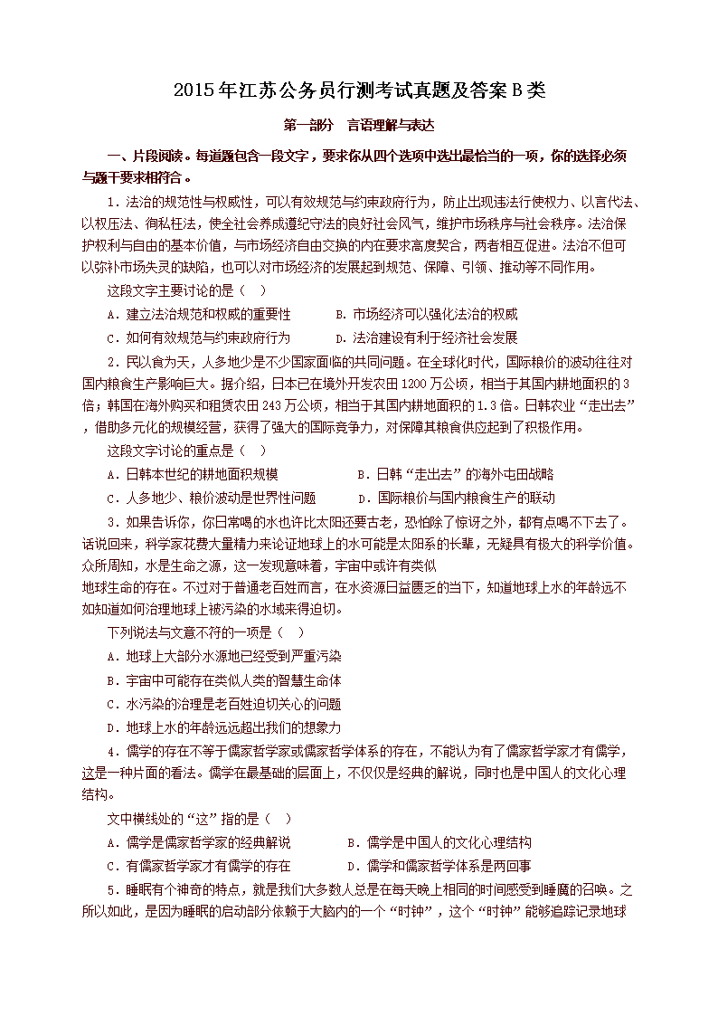 2015�꽭�չ���Ա�в⿼�����⼰��B��