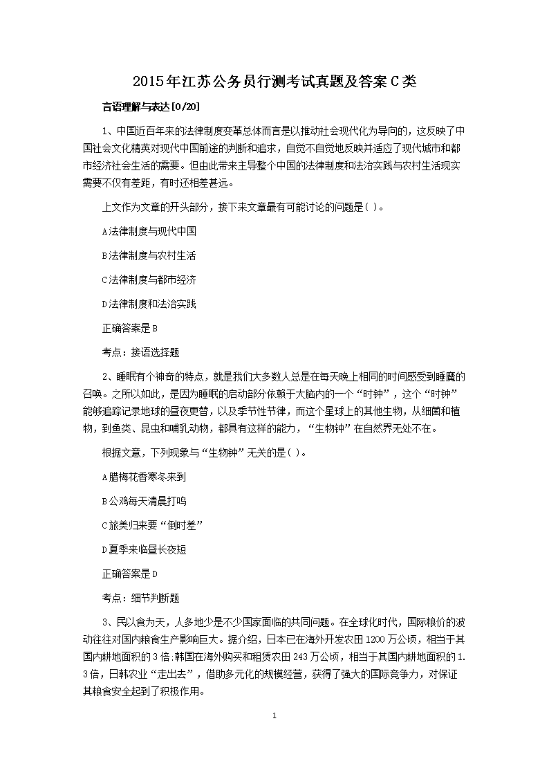 2015�꽭�չ���Ա�в⿼�����⼰��C��