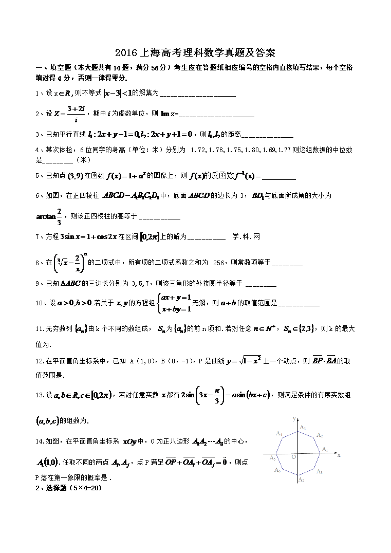 2016�Ϻ��߿�������ѧ���⼰��