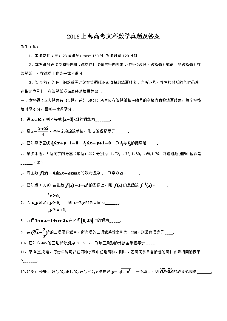 2016�Ϻ��߿��Ŀ���ѧ���⼰��