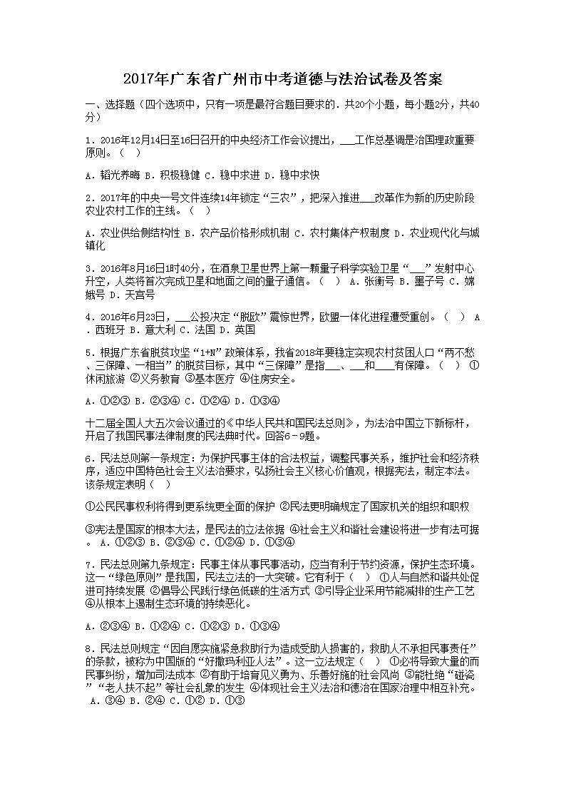 2017��㶫ʡ�������п������뷨���Ծ�����