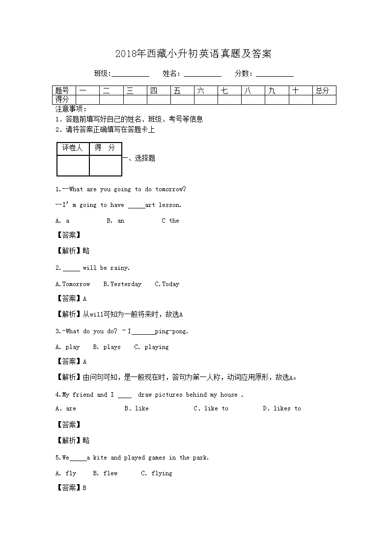 2018年西藏小升初英语真题及答案