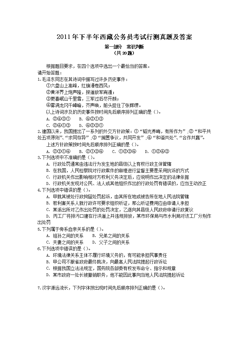 2011年下半年西藏公务员考试行测真题及答案