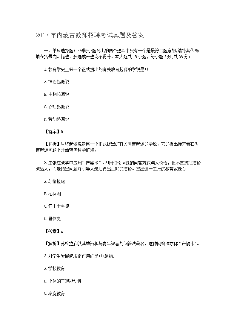 2017�����ɹŽ�ʦ��Ƹ�������⼰��