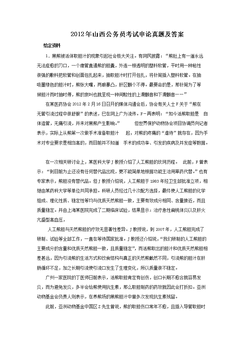 2012年山西公务员考试申论真题及答案