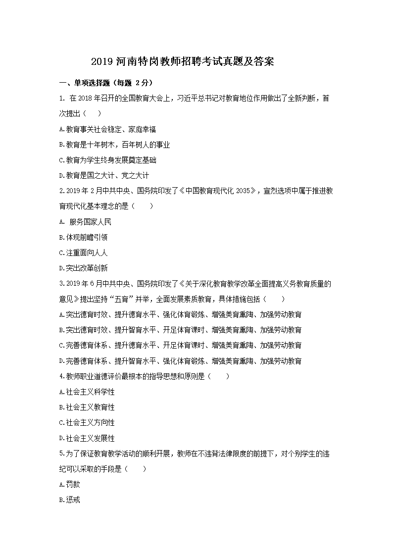 2019�����ظڽ�ʦ��Ƹ�������⼰��