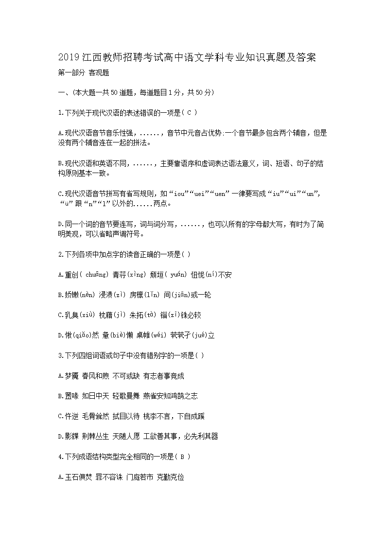 2019江西教师招聘考试高中语文开云kaiyun(中国)科专业知识真题及答案