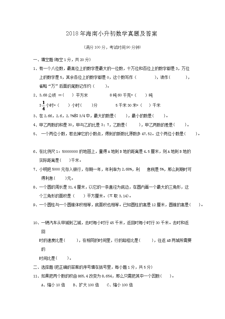 2018�꺣��С������ѧ���⼰��