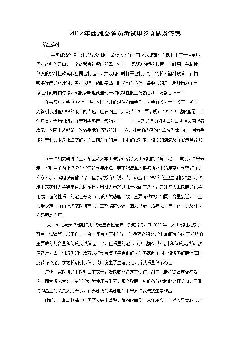 2012年西藏公务员考试申论真题及答案