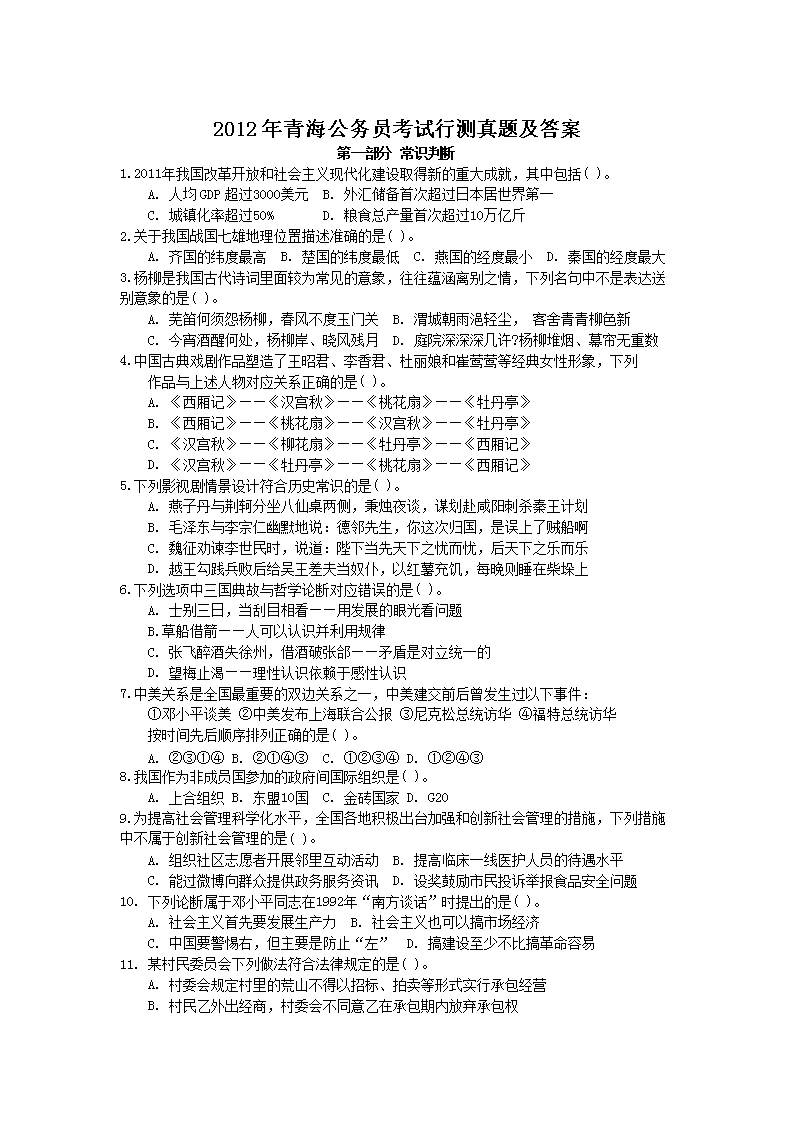 2012年青海公务员考试行测真题及答案