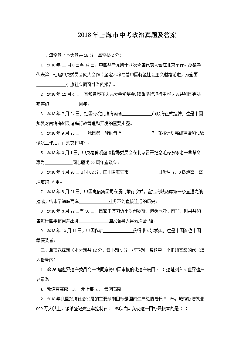 2018���Ϻ����п��������⼰��