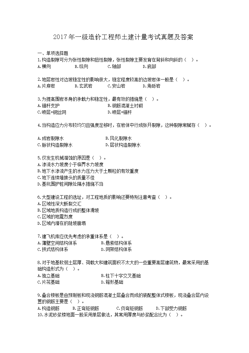 2017��һ����۹���ʦ���������������⼰��