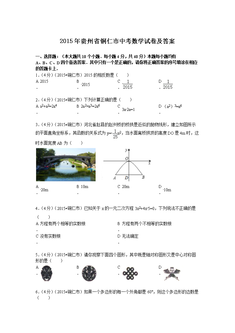 2015�����ʡͭ�����п���ѧ�Ծ�����