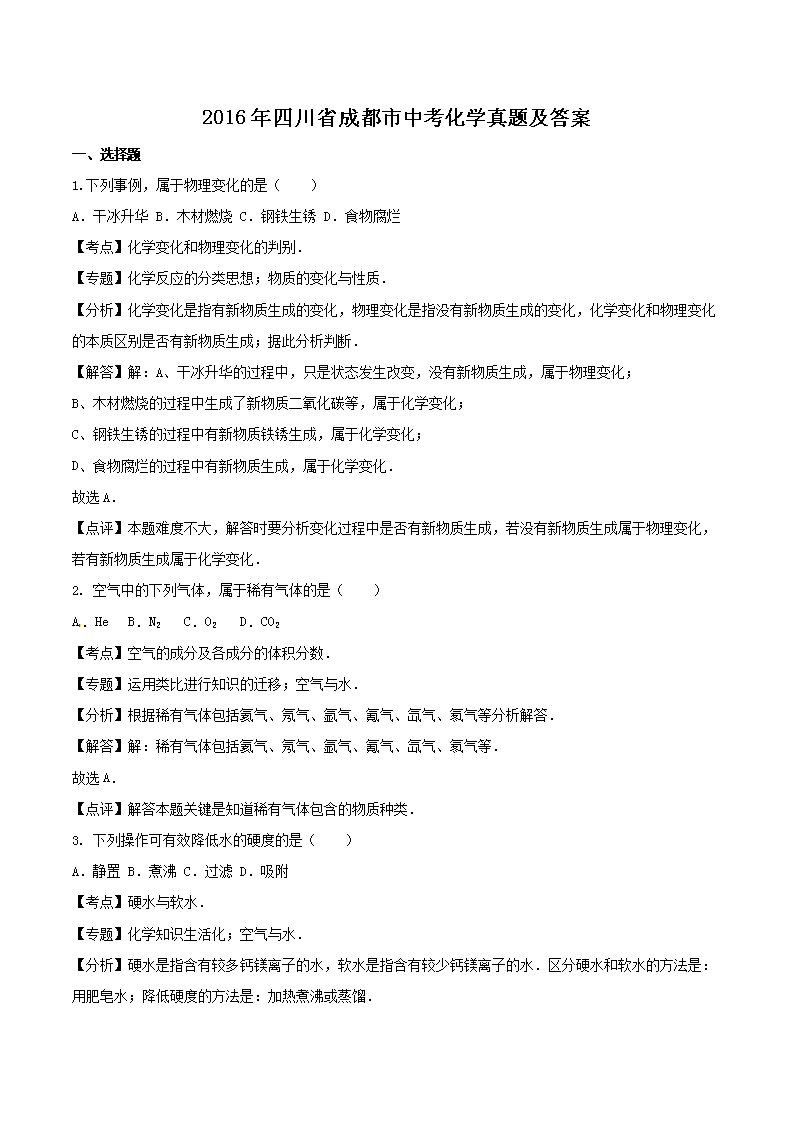 2016���Ĵ�ʡ�ɶ����п���ѧ���⼰��