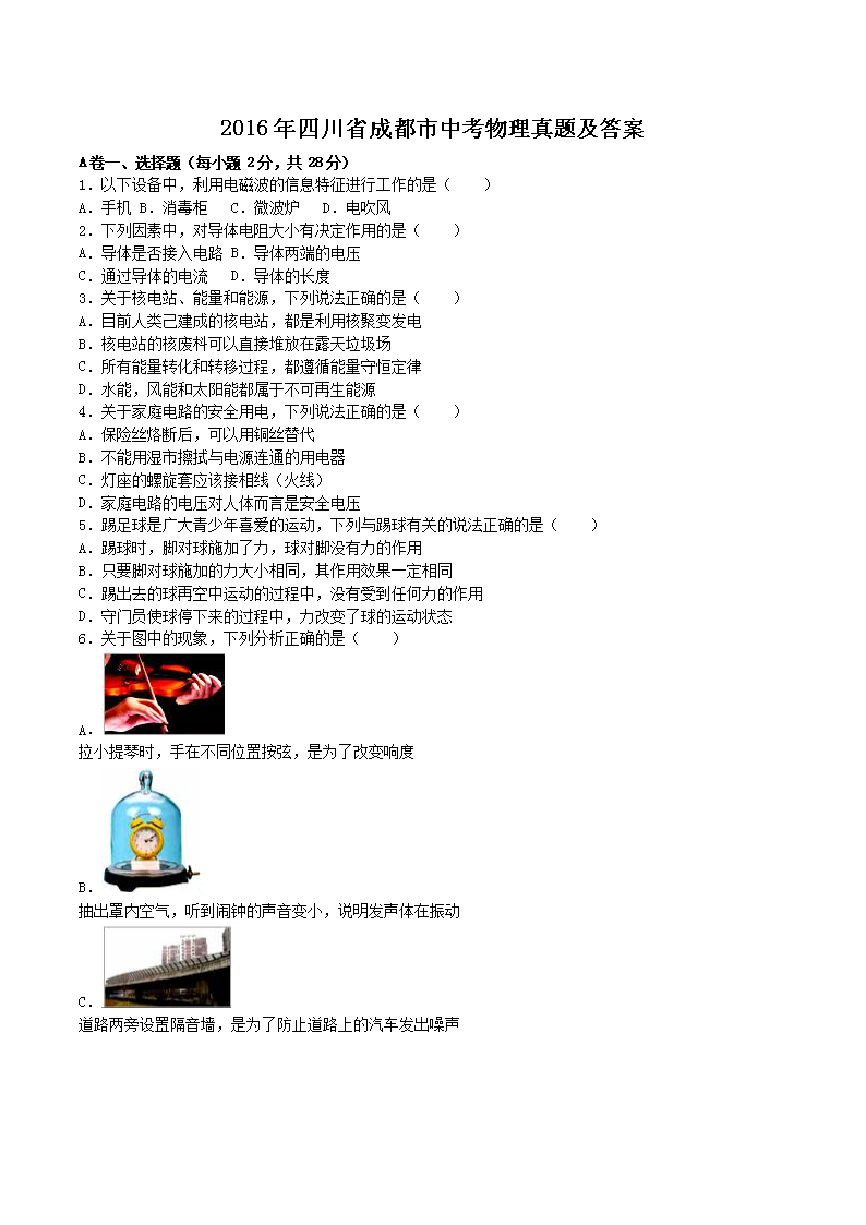 2016���Ĵ�ʡ�ɶ����п��������⼰��