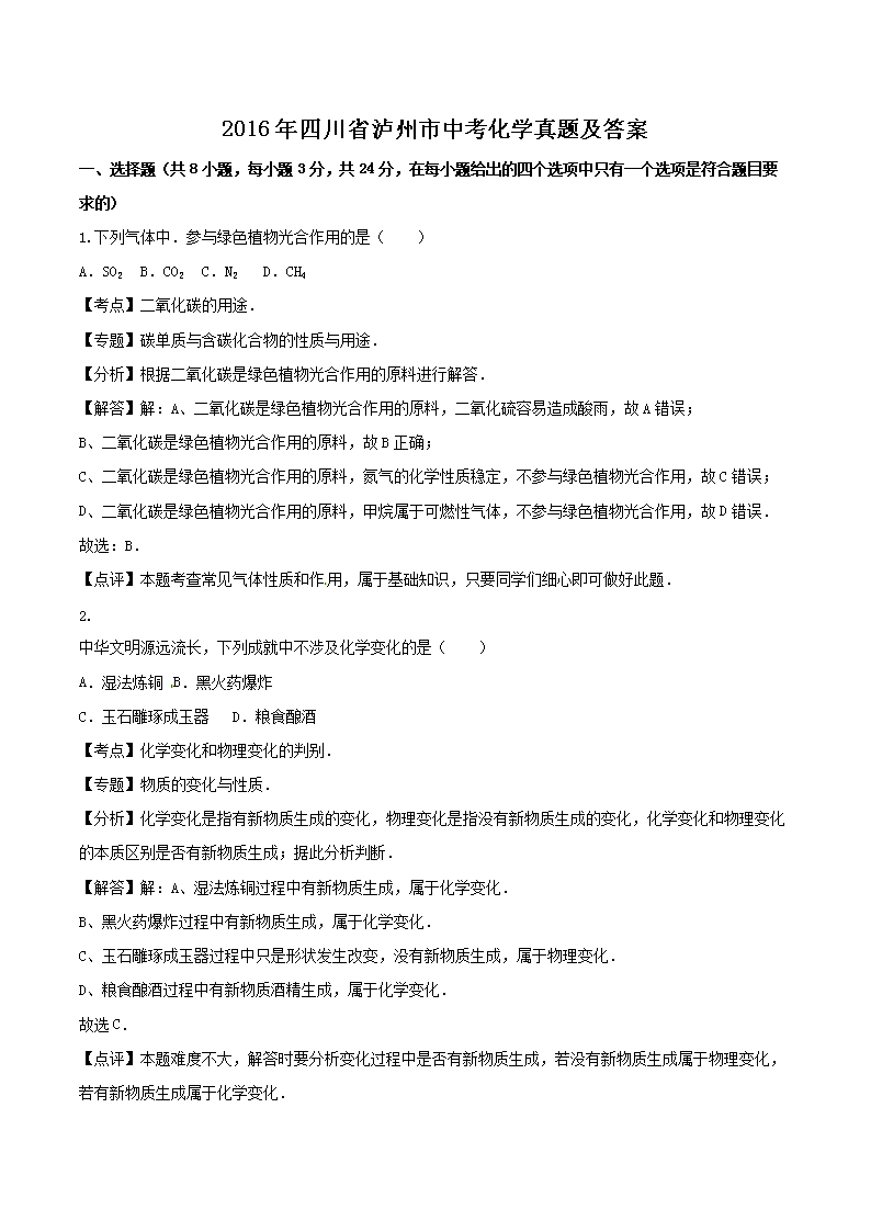 2016���Ĵ�ʡ�������п���ѧ���⼰��