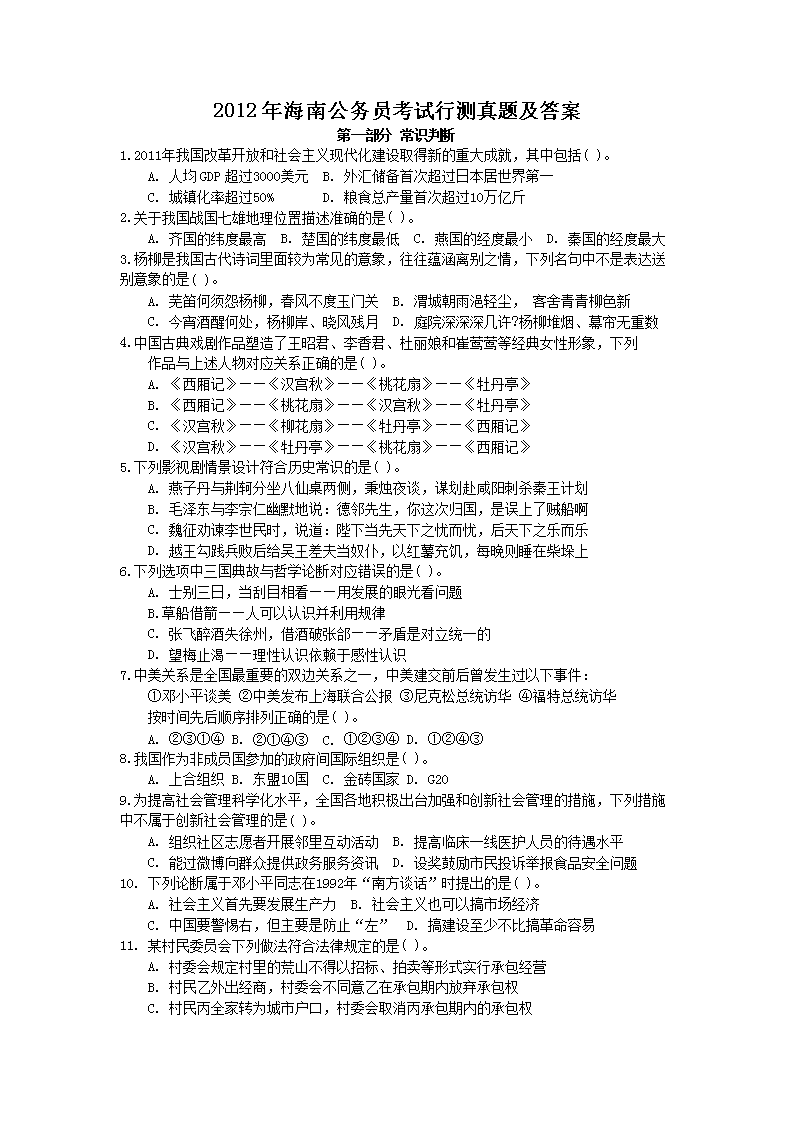 2012年海南公务员考试行测真题及答案